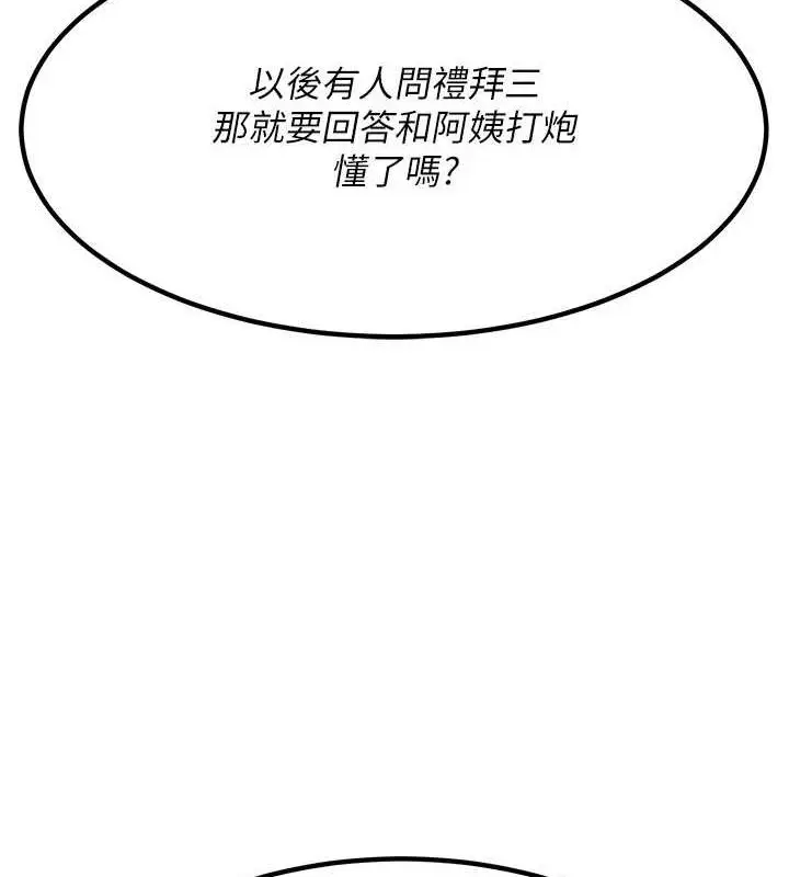漫画《熟女交换计划》第13话第85张图