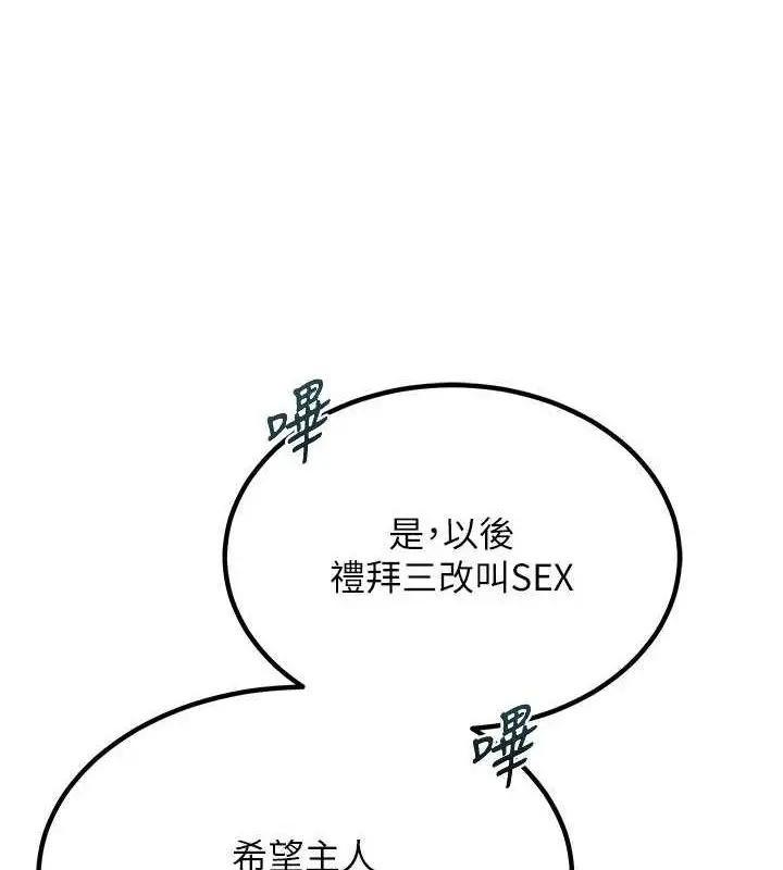 漫画《熟女交换计划》第13话第88张图