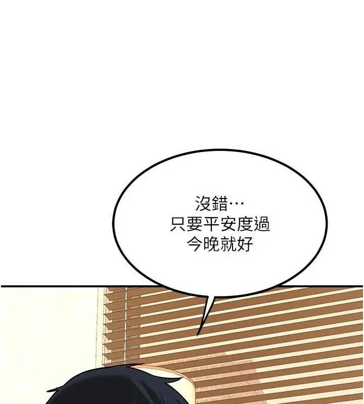 漫画《熟女交换计划》第13话第91张图