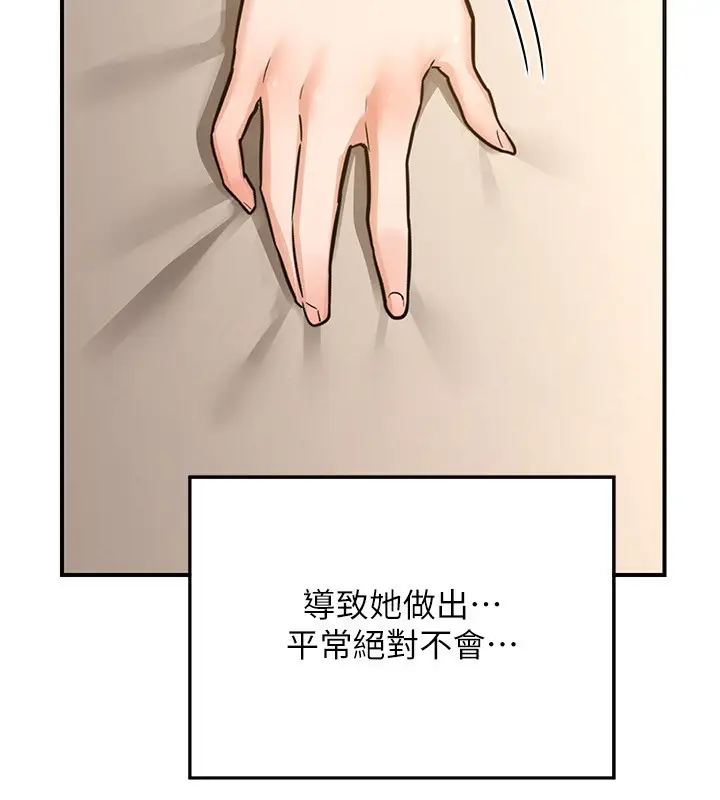 漫画《熟女交换计划》第14话第100张图