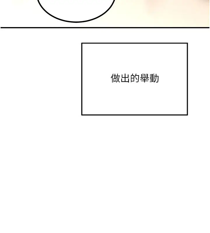漫画《熟女交换计划》第14话第104张图
