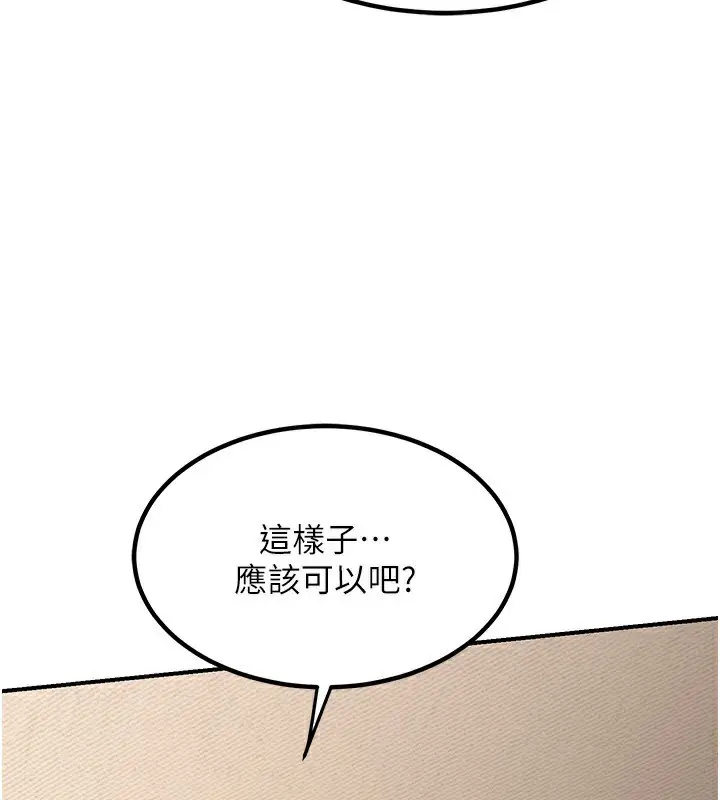 漫画《熟女交换计划》第14话第108张图