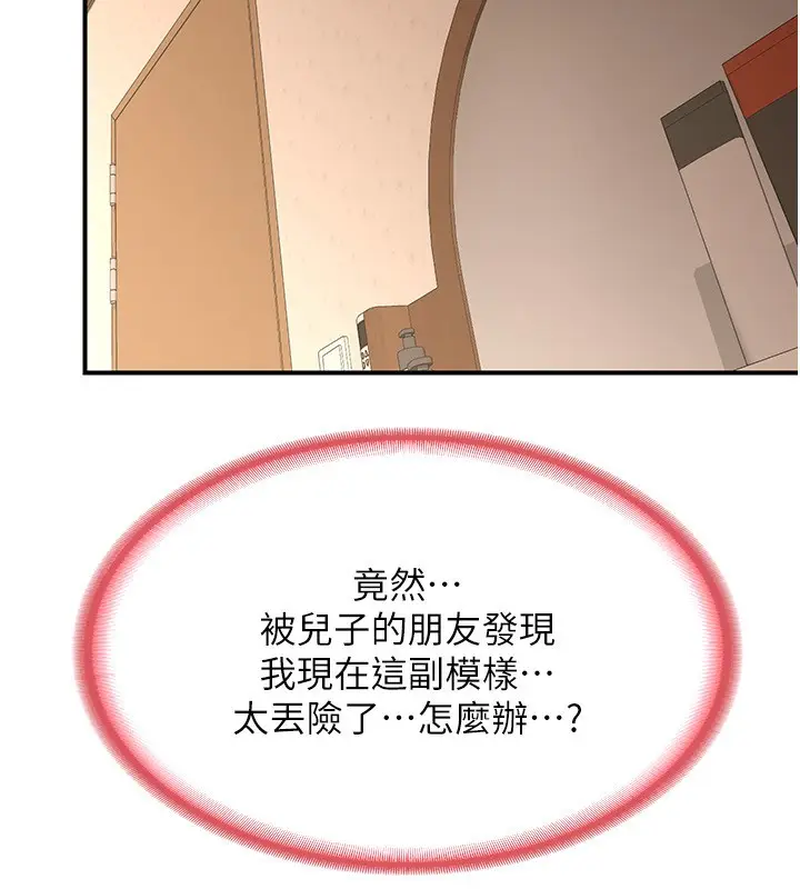 漫画《熟女交换计划》第14话第11张图