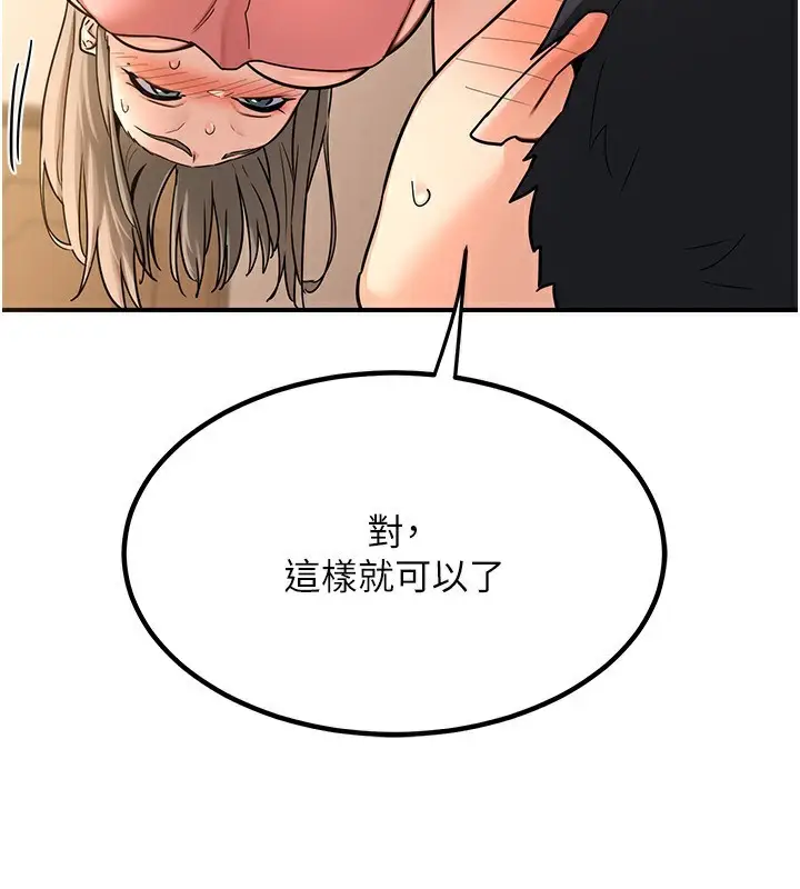 漫画《熟女交换计划》第14话第110张图