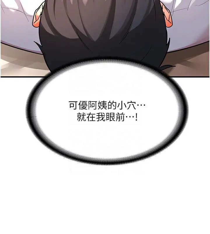 漫画《熟女交换计划》第14话第114张图
