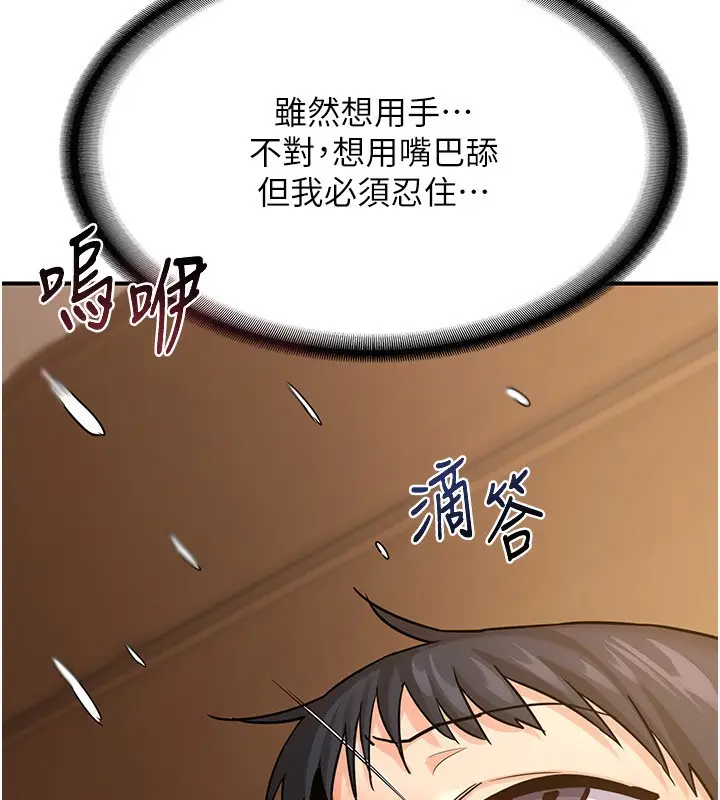 漫画《熟女交换计划》第14话第143张图