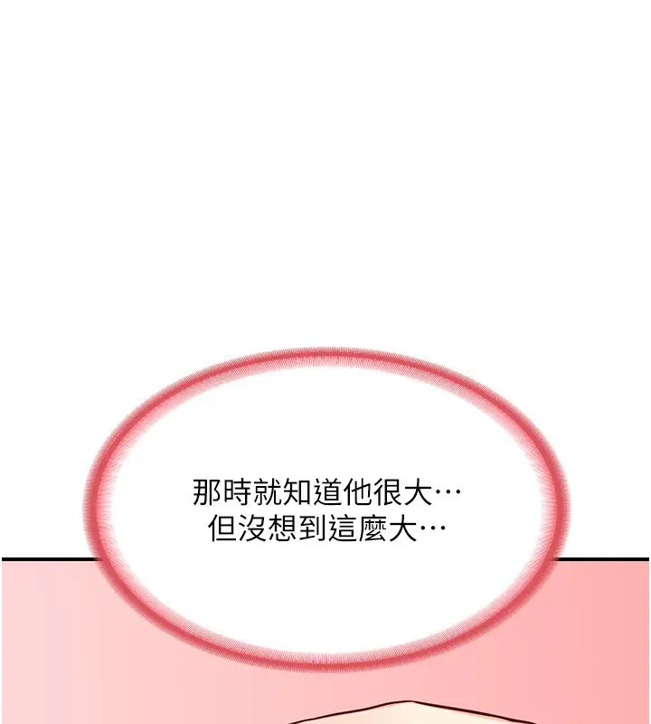 漫画《熟女交换计划》第14话第152张图