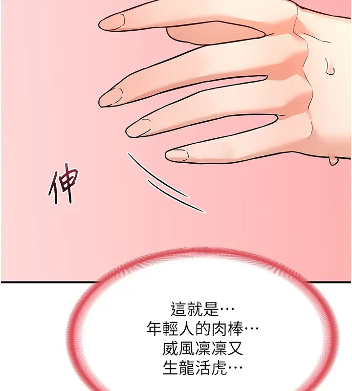 漫画《熟女交换计划》第14话第153张图