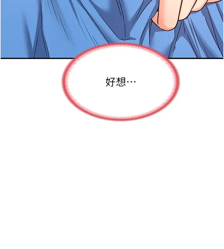 漫画《熟女交换计划》第14话第156张图