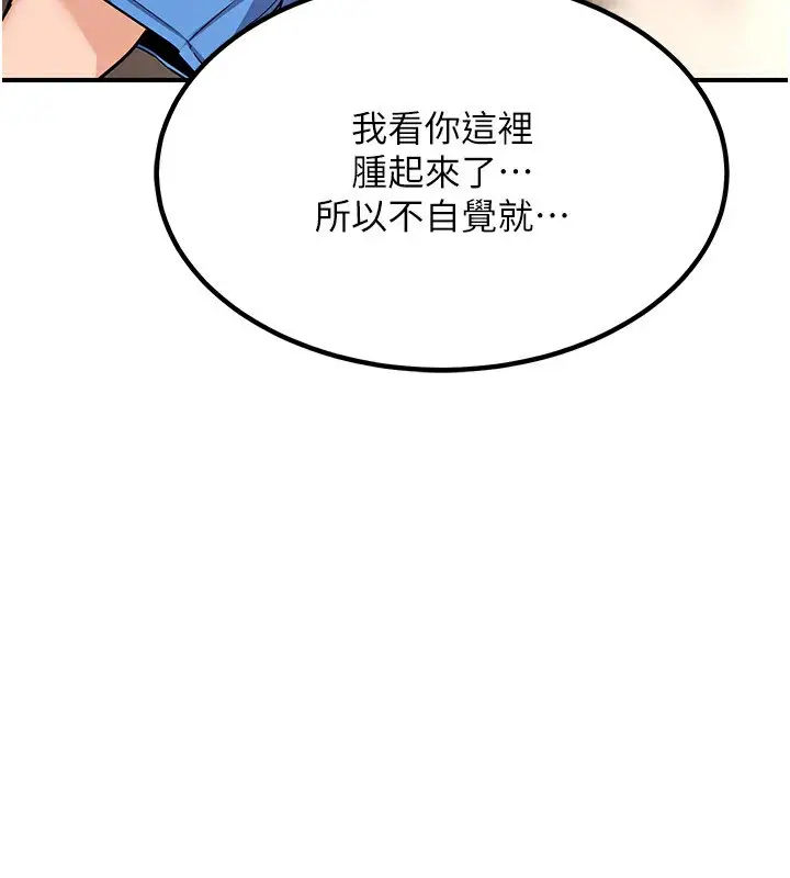 漫画《熟女交换计划》第14话第162张图
