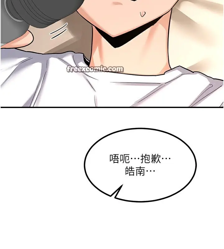 漫画《熟女交换计划》第14话第165张图