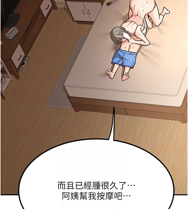 漫画《熟女交换计划》第14话第170张图