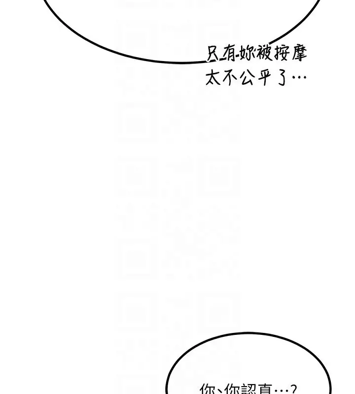 漫画《熟女交换计划》第14话第171张图