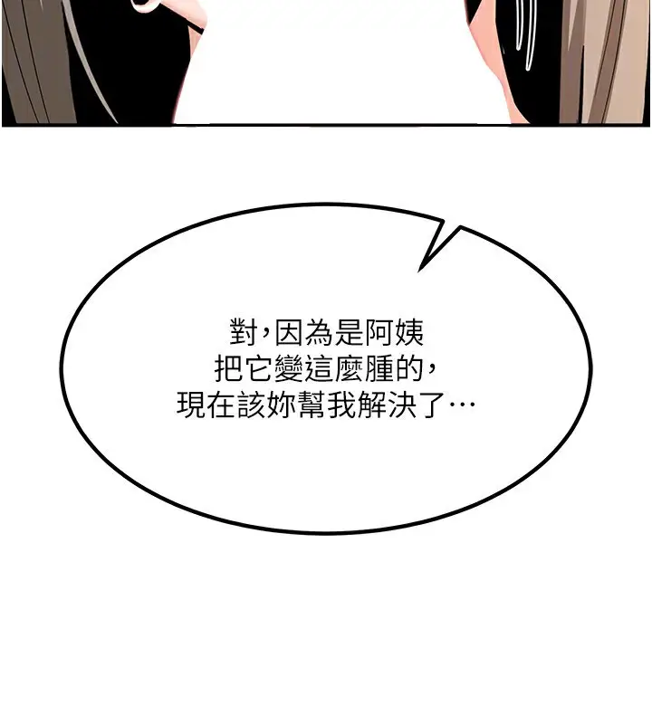 漫画《熟女交换计划》第14话第173张图