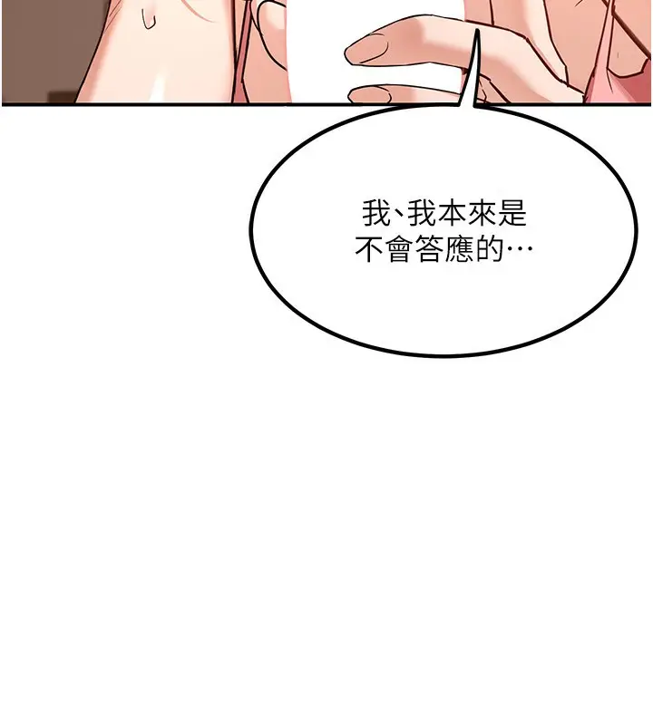 漫画《熟女交换计划》第14话第178张图