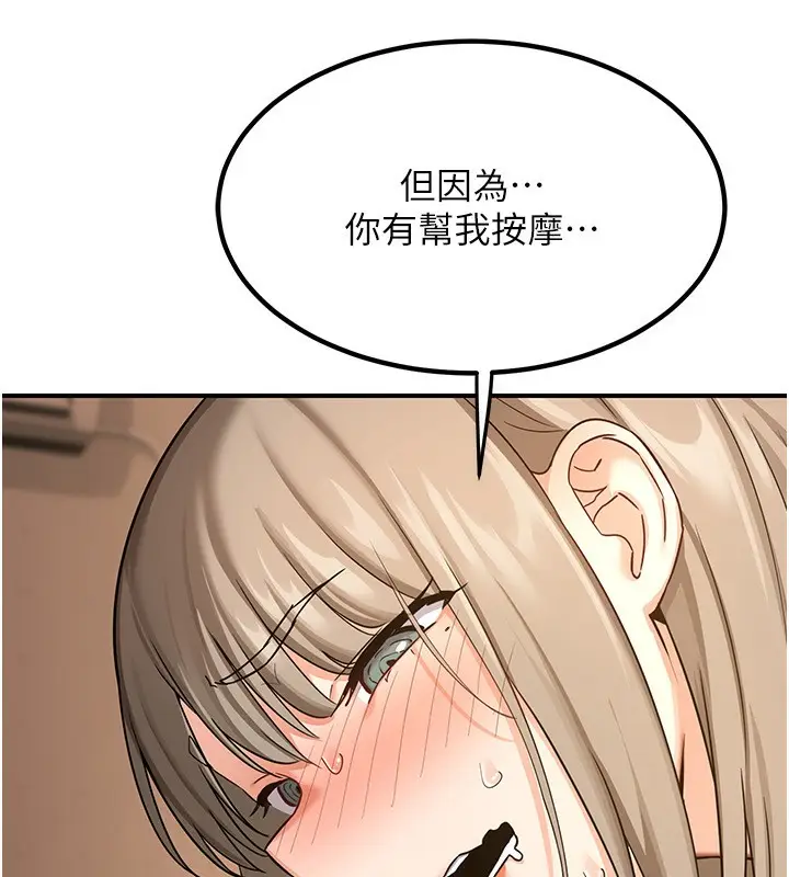 漫画《熟女交换计划》第14话第179张图