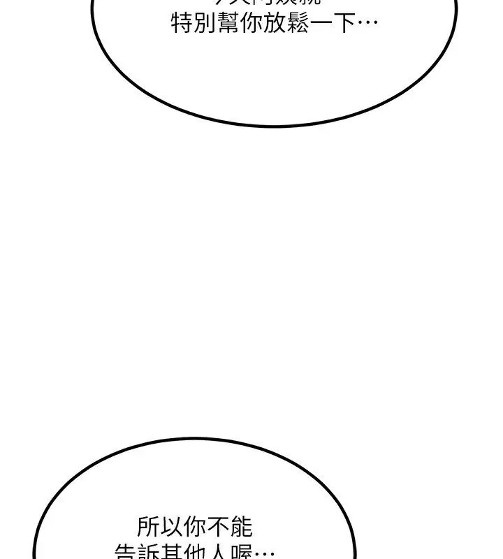 漫画《熟女交换计划》第14话第184张图
