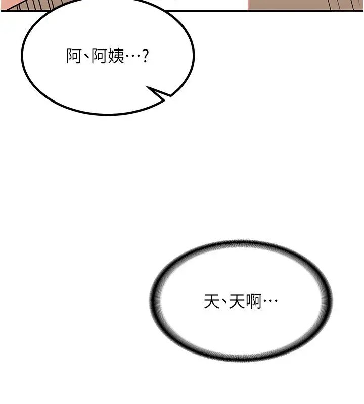 漫画《熟女交换计划》第14话第187张图