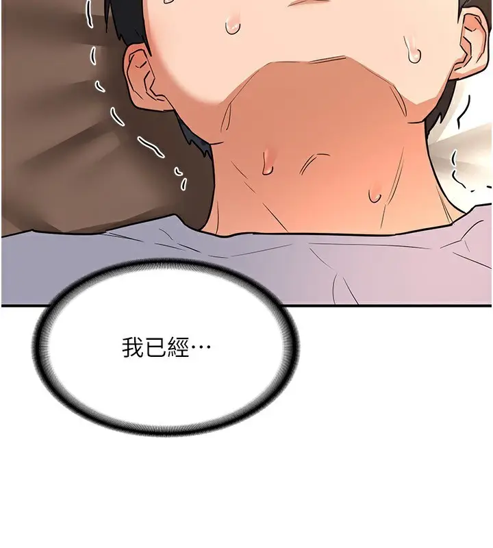 漫画《熟女交换计划》第14话第194张图