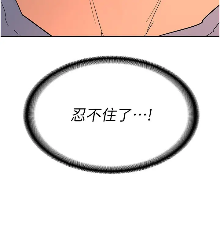 漫画《熟女交换计划》第14话第198张图