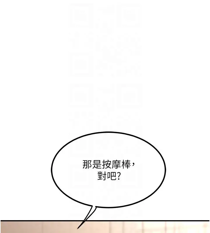 漫画《熟女交换计划》第14话第21张图