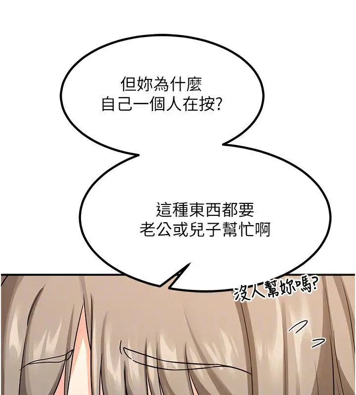 漫画《熟女交换计划》第14话第24张图
