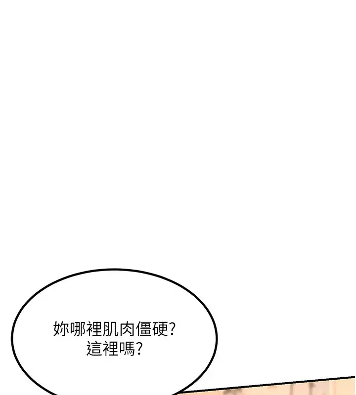 漫画《熟女交换计划》第14话第29张图