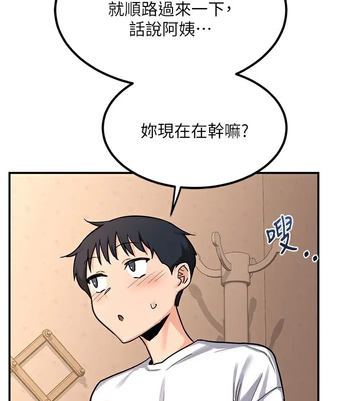 漫画《熟女交换计划》第14话第4张图