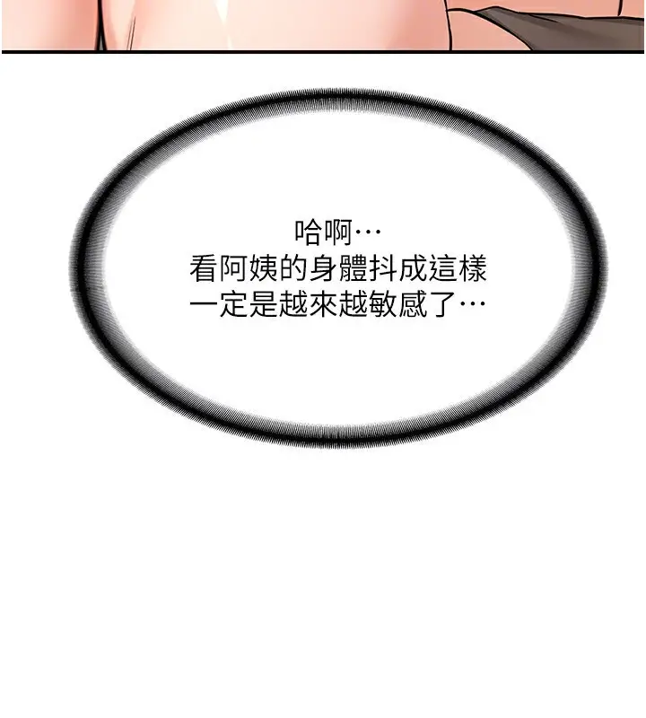 漫画《熟女交换计划》第14话第44张图