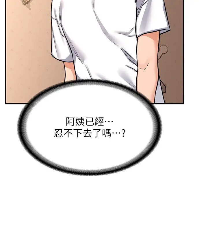 漫画《熟女交换计划》第14话第5张图