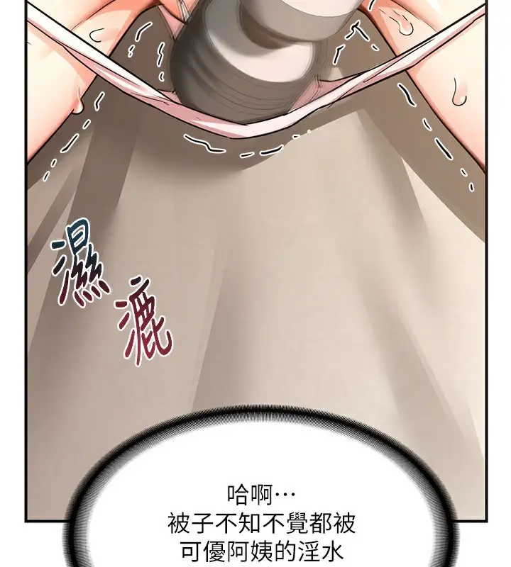 漫画《熟女交换计划》第14话第61张图
