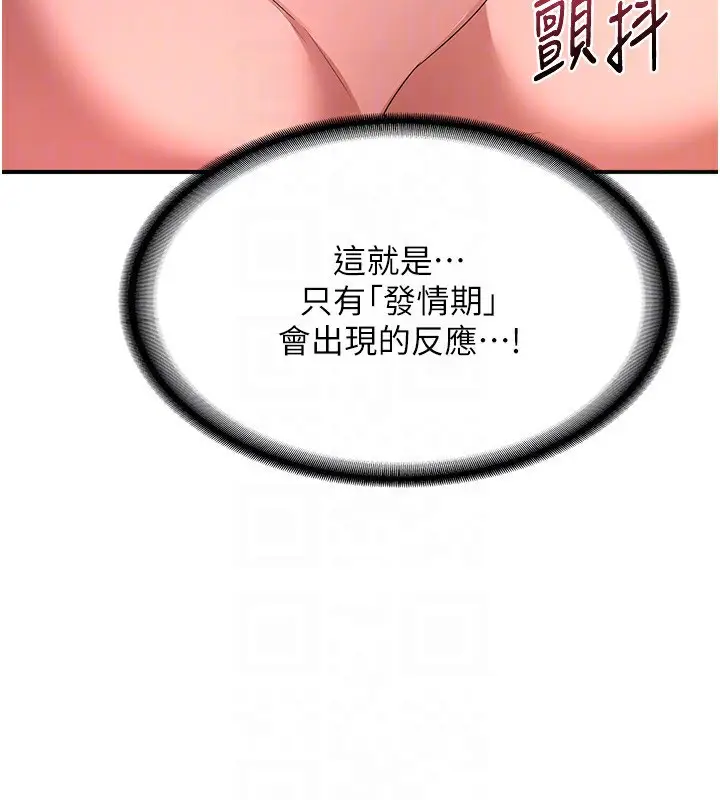 漫画《熟女交换计划》第14话第65张图
