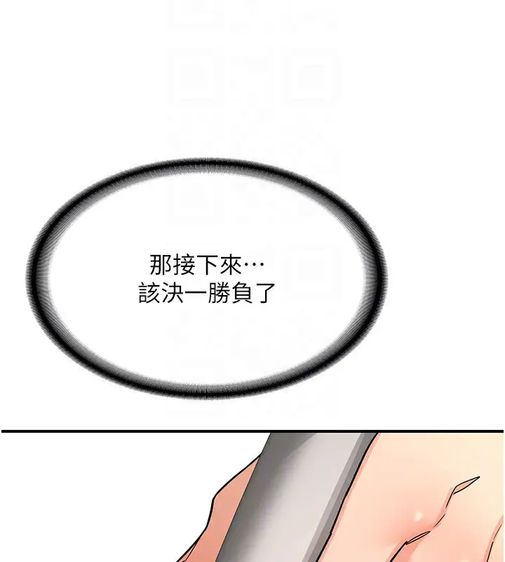 漫画《熟女交换计划》第14话第66张图