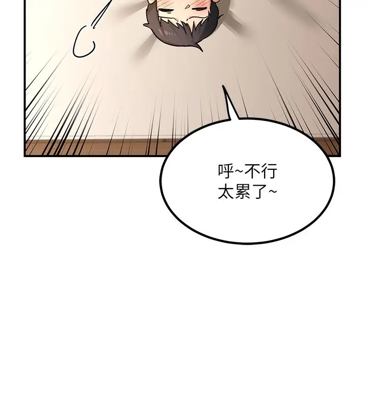 漫画《熟女交换计划》第14话第71张图