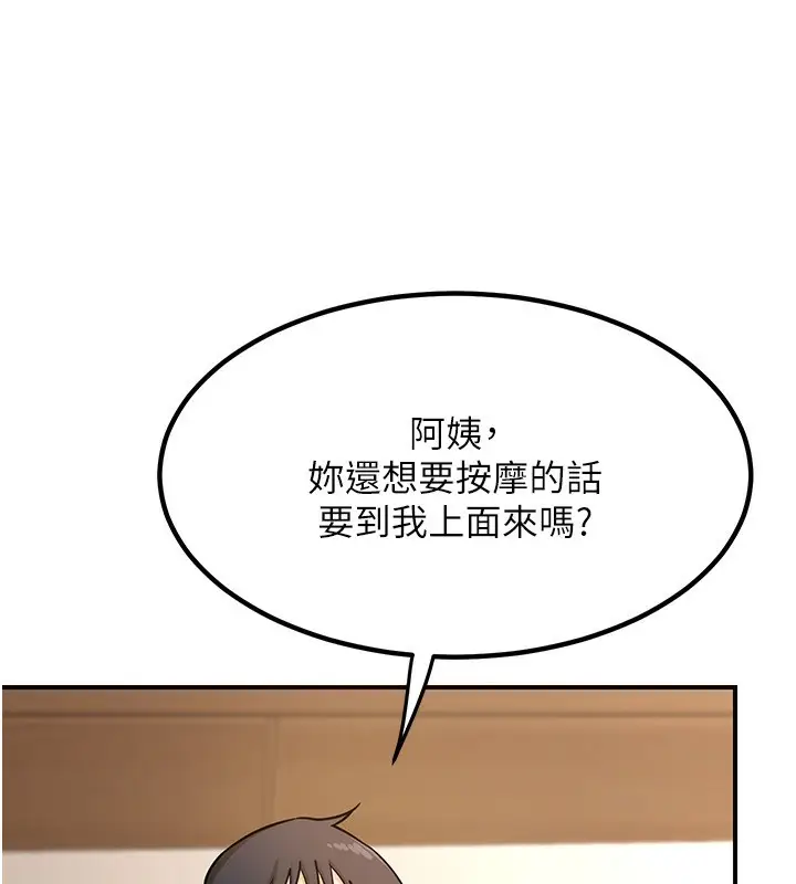 漫画《熟女交换计划》第14话第72张图