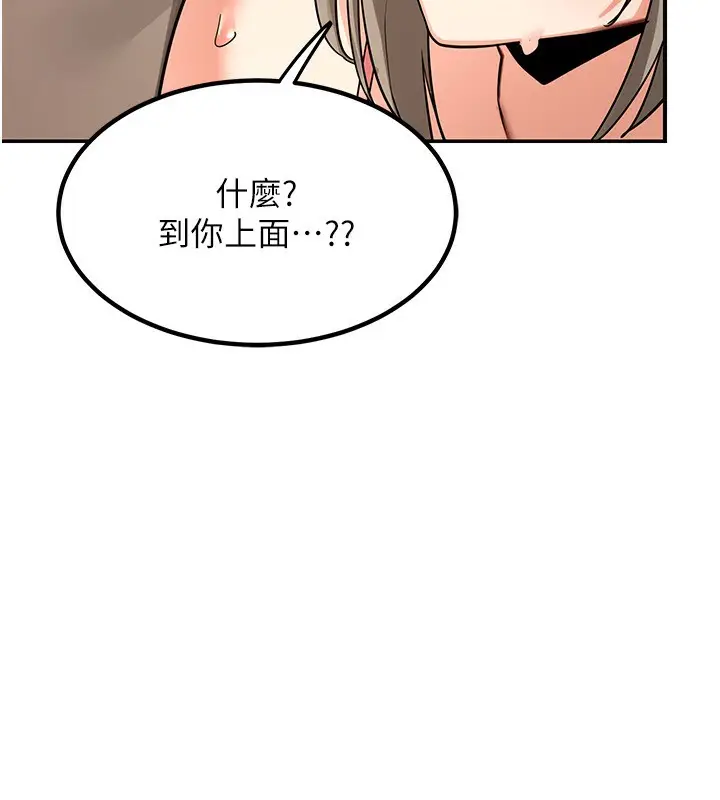 漫画《熟女交换计划》第14话第74张图