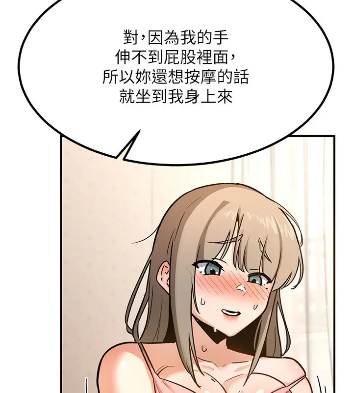 漫画《熟女交换计划》第14话第76张图