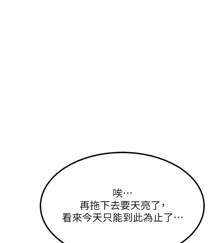 漫画《熟女交换计划》第14话第78张图
