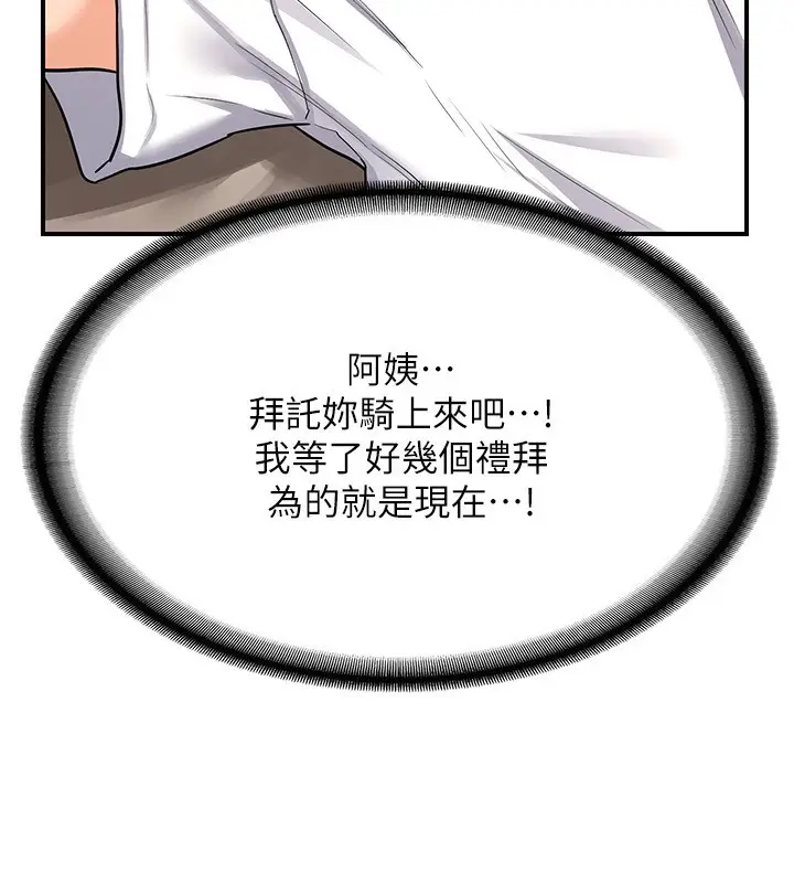 漫画《熟女交换计划》第14话第80张图
