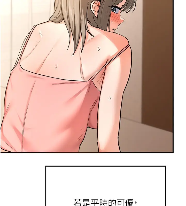 漫画《熟女交换计划》第14话第83张图