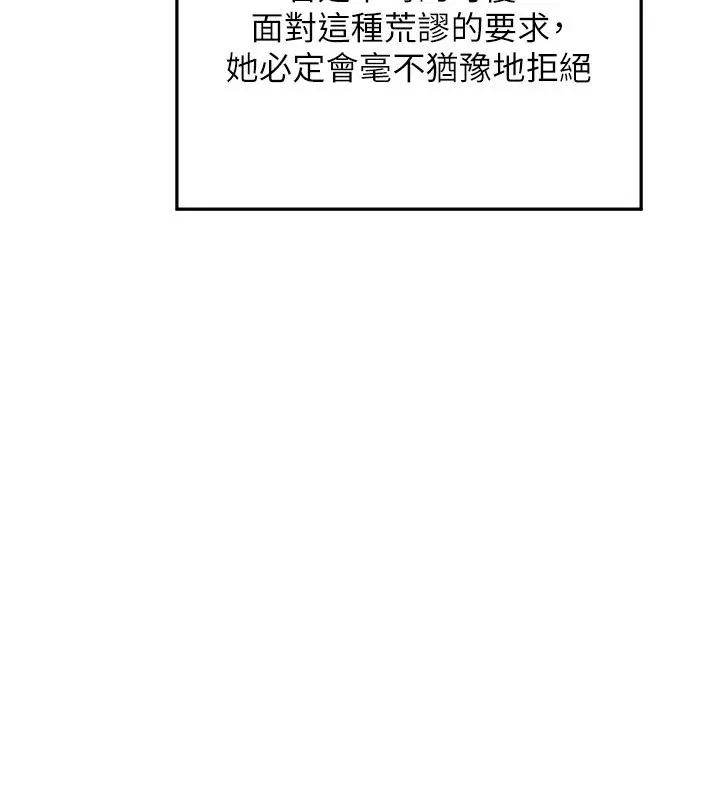 漫画《熟女交换计划》第14话第84张图