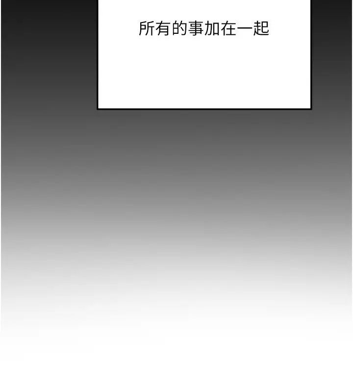 漫画《熟女交换计划》第14话第97张图