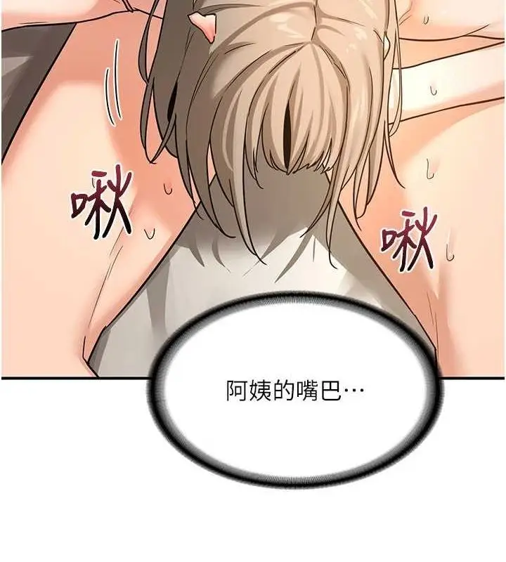 漫画《熟女交换计划》第15话第100张图