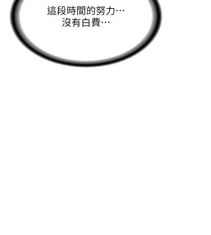 漫画《熟女交换计划》第15话第109张图