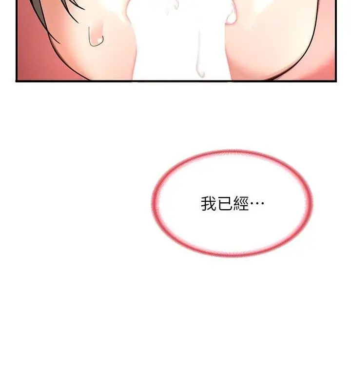 漫画《熟女交换计划》第15话第127张图