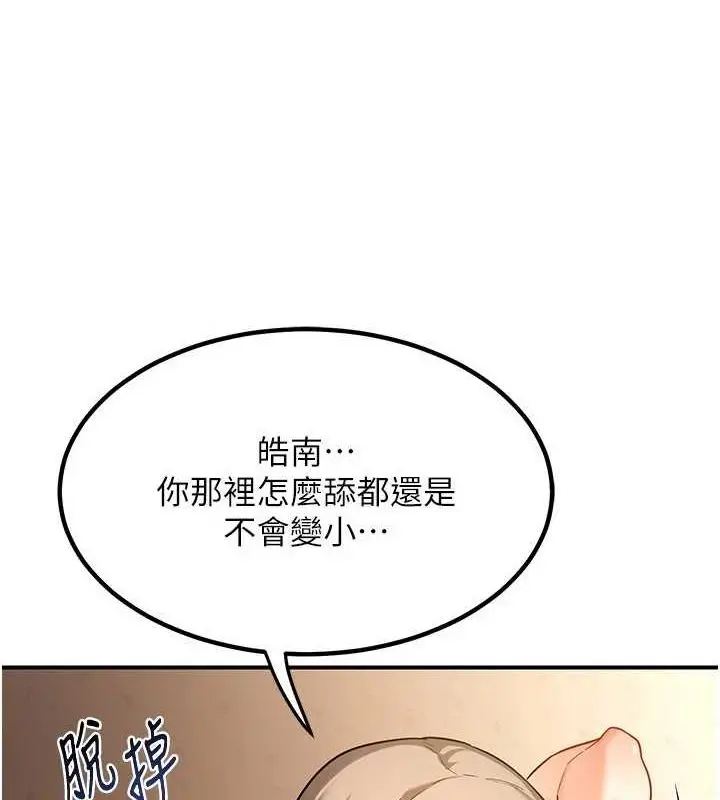 漫画《熟女交换计划》第15话第130张图