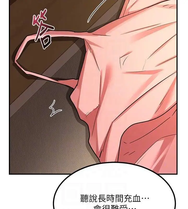 漫画《熟女交换计划》第15话第134张图