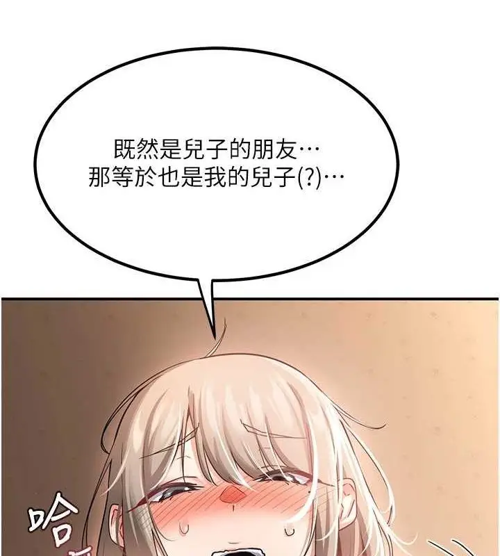 漫画《熟女交换计划》第15话第138张图