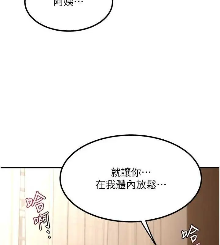 漫画《熟女交换计划》第15话第141张图