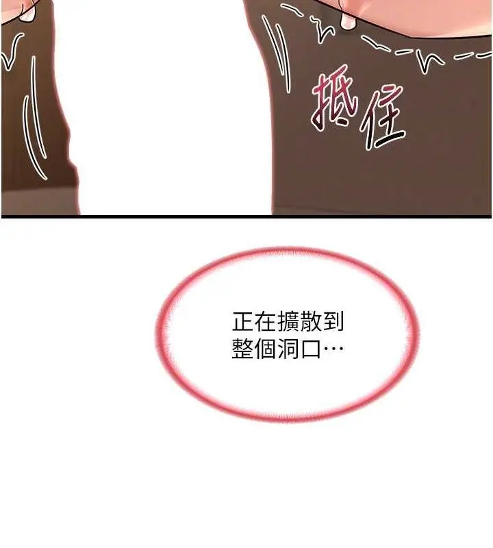漫画《熟女交换计划》第15话第147张图
